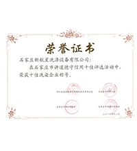 我司獲得十佳洗染企業(yè)-酒店洗衣房設備